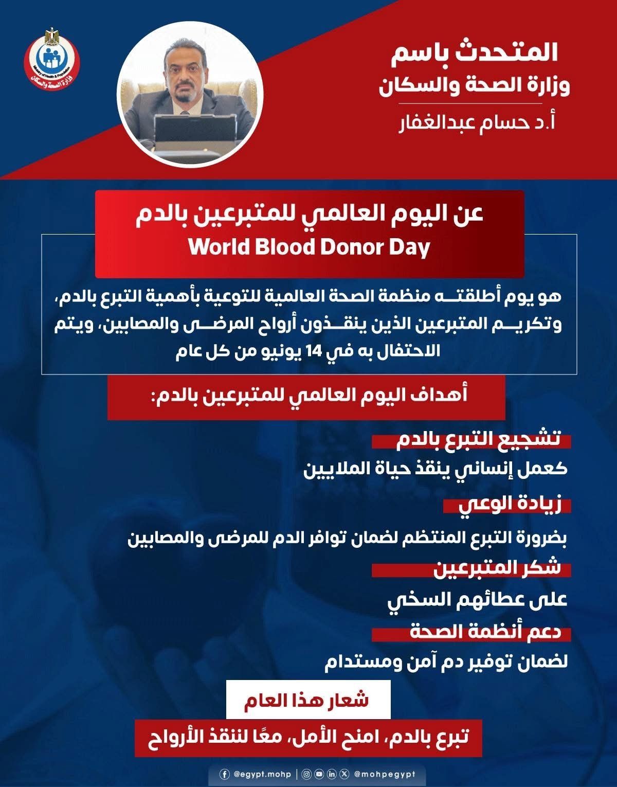 وزارة الصحة توضح أهداف دعم المتبرعين بالدم.. تقاصيل