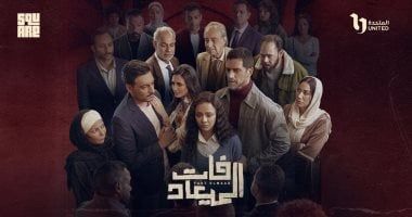 "فات الميعاد" والسجن العاطفي.. العلاقات التوكسيك ليست حكرًا على الرجال.. ماما "عبلة" نموذجًا