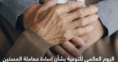 مجلس حكماء المسلمين: احترام كبار السن وحمايتهم ورعايتهم واجب ديني ومجتمعي