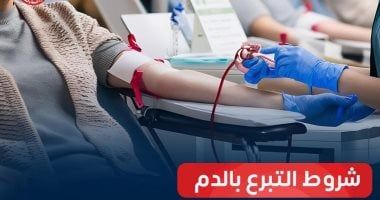 إنفوجراف.. وزارة الصحة توضح شروط التبرع بالدم .. تفاصيل