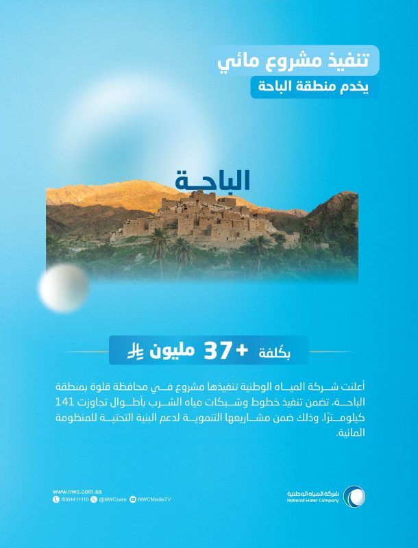 تنفيذ مشروع شبكات المياه لخدمة قلوة بأكثر من 37 مليون ريال استعدادًا لـ صيف الباحة