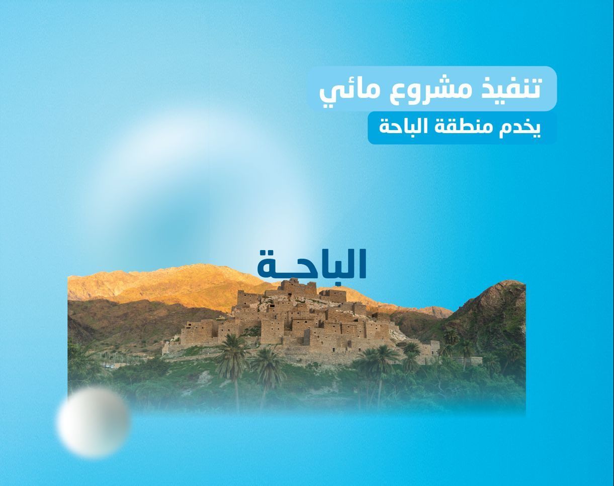 تنفيذ مشروع شبكات المياه لخدمة قلوة بأكثر من 37 مليون ريال استعدادًا لـ صيف الباحة