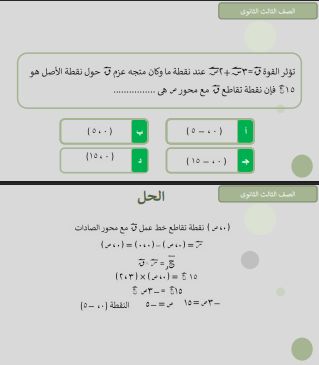 أقوى مراجعة فى الاستاتيكا لطلاب الثانوية العامة.. أهم الأسئلة بإجاباتها