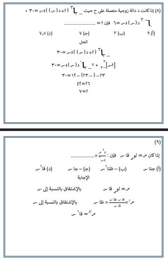 مراجعة مهمة.. أقوى أسئلة التفاضل والتكامل لطلاب الثانوية العامة