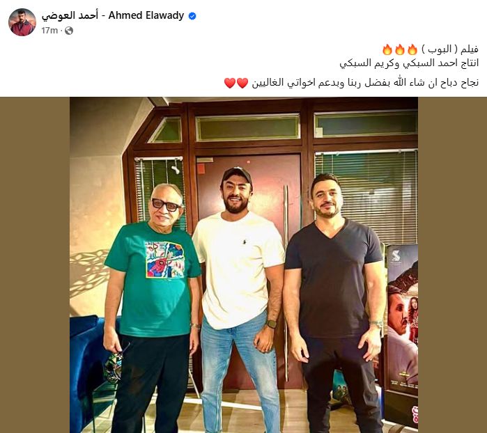 أحمد العوضي يعلن التعاقد على فيلم "البوب" ويطلب دعم الجمهور