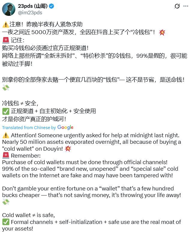 مستخدم للعملات الرقمية يخسر 6.9 مليون دولار بسبب محفظة باردة من تيك توك الصيني