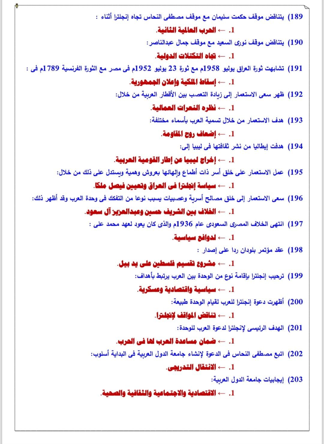 ما تفوتش المراجعة دي.. أهم أسئلة اختيار من متعدد فى التاريخ للثانوية العامة