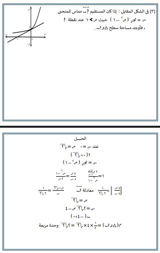 مراجعة مهمة.. أقوى أسئلة التفاضل والتكامل لطلاب الثانوية العامة