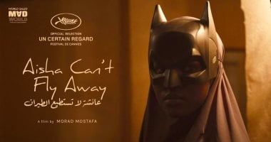 عرض الفيلم المصري عائشة لا تستطيع الطيران بمهرجان ديربان السينمائى