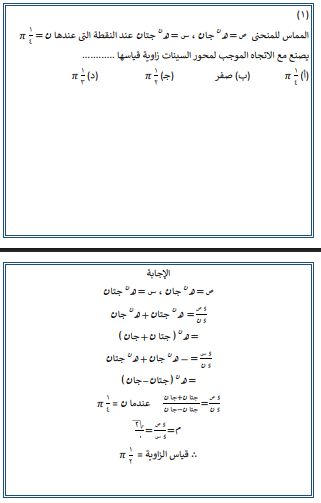 مراجعة مهمة.. أقوى أسئلة التفاضل والتكامل لطلاب الثانوية العامة