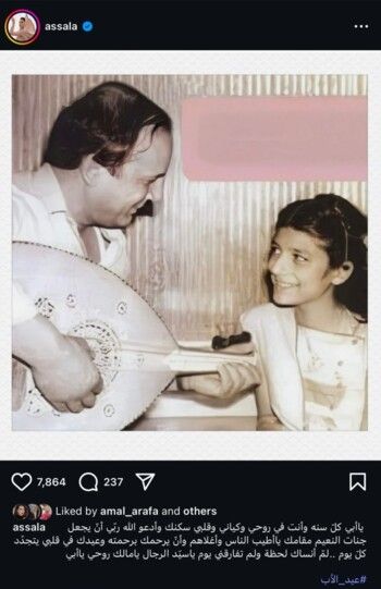 بصورة من الطفولة أصالة تستذكر والدها برسالة مؤثرة