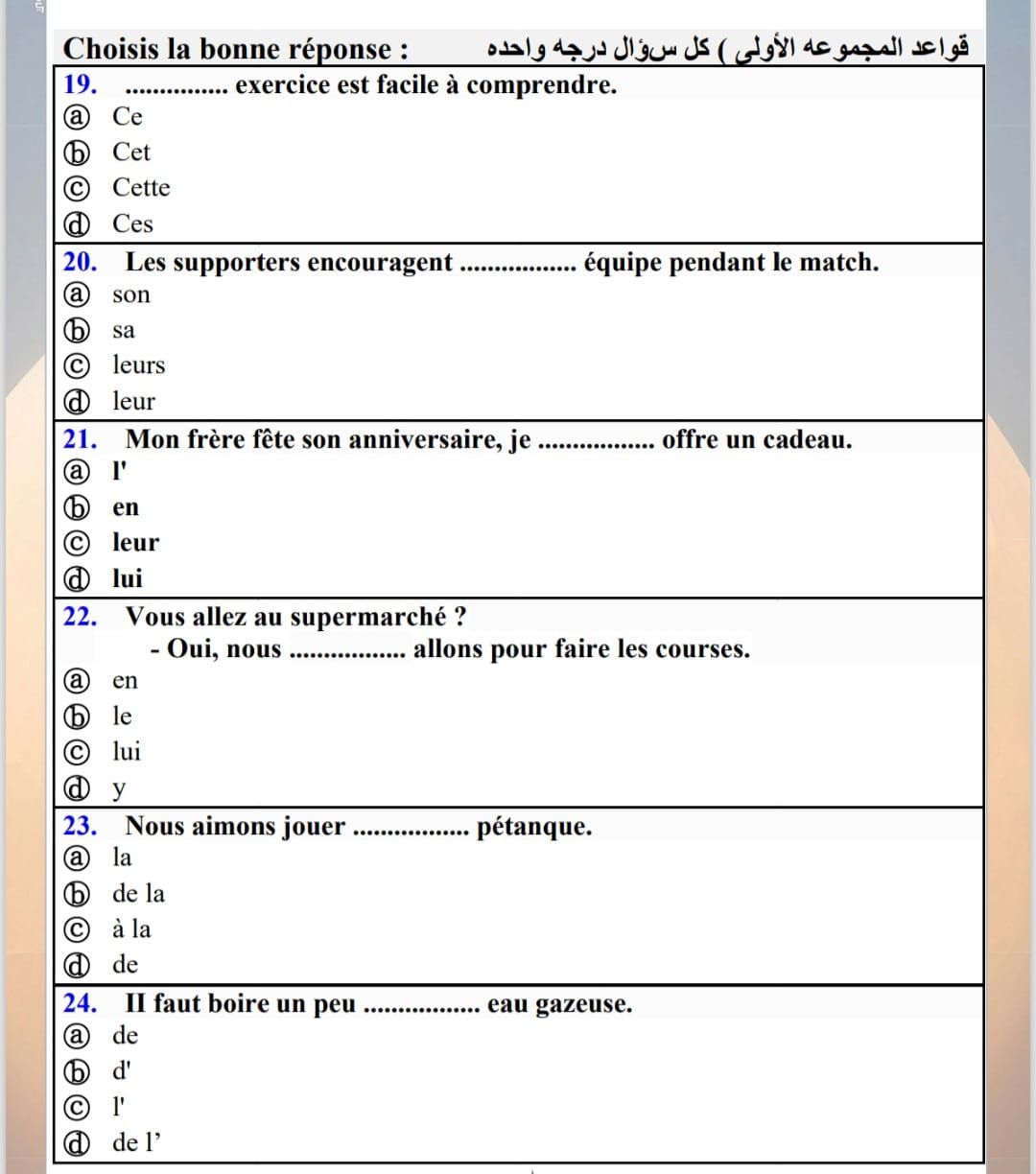 مواصفات ورقة الامتحان.. مراجعة هامة فى اللغة الفرنسية للثانوية العامة