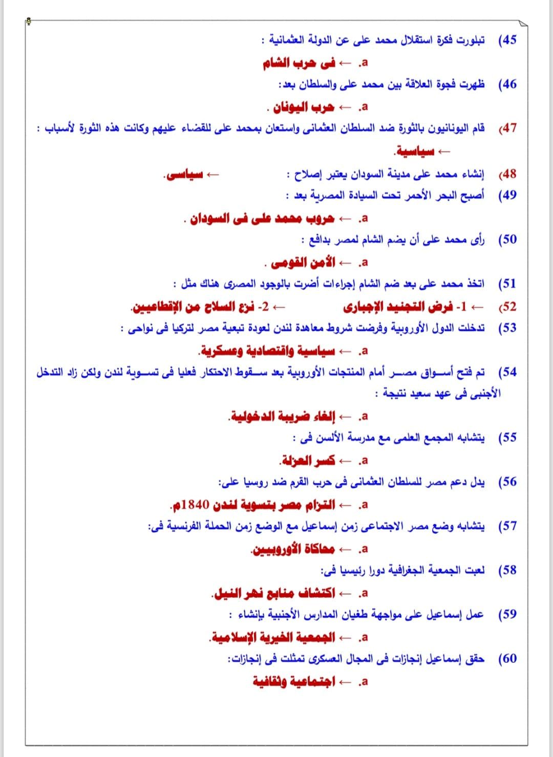 ما تفوتش المراجعة دي.. أهم أسئلة اختيار من متعدد فى التاريخ للثانوية العامة