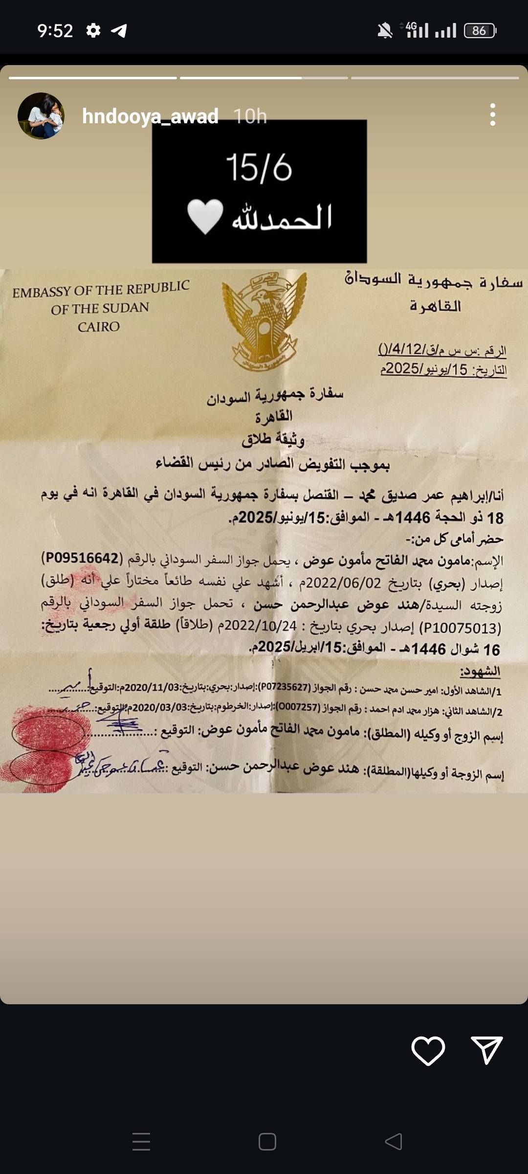 شاهد بالصور.. الحسناء “هند” تنشر وثيقة طلاقها من الفنان مأمون سوار الدهب وتكتب: (كنت معلقة سنة وخلصت الحكاية الحمدلله)