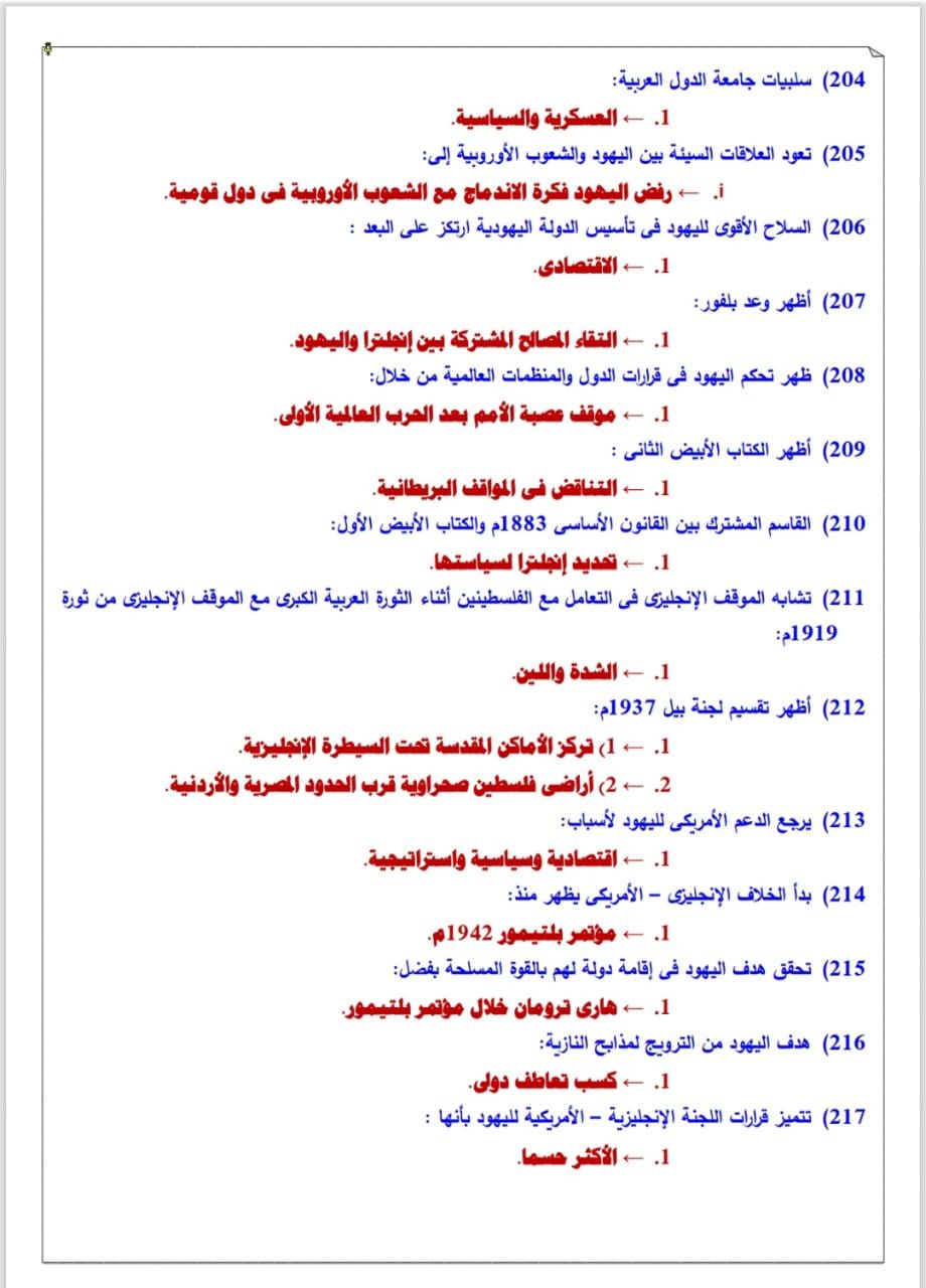 ما تفوتش المراجعة دي.. أهم أسئلة اختيار من متعدد فى التاريخ للثانوية العامة