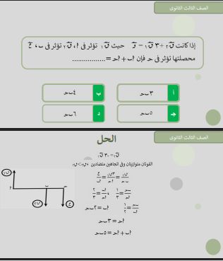 أقوى مراجعة فى الاستاتيكا لطلاب الثانوية العامة.. أهم الأسئلة بإجاباتها
