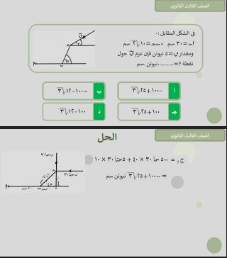 أقوى مراجعة فى الاستاتيكا لطلاب الثانوية العامة.. أهم الأسئلة بإجاباتها