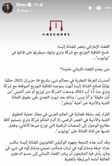إليسا تحتفى بفسخ تعاقدها مع شركة وترى وتستعد لحفل غنائى فى يوليو
