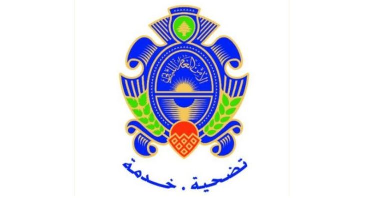 الأمن العام: نقل دائرة ومركز أمن عام بيروت من السوديكو إلى المقر الجديد في منطقة الكرنتينا