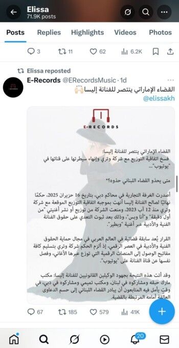 شركة "وتري" ترد على إليسا بعد صدور حكم القضاء الإماراتي