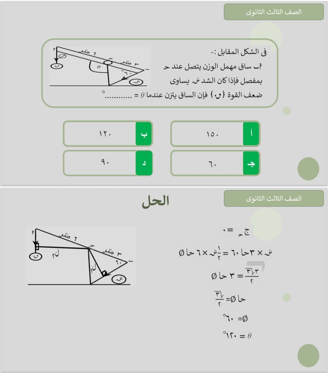 هام جدا.. أقوى 10 أسئلة فى الاستاتيكا لطلاب الثانوية العامة