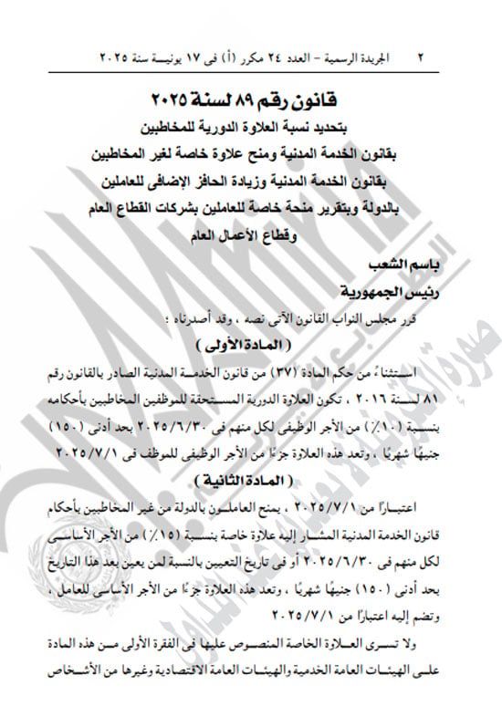 الرئيس السيسى يصدّق على قانون العلاوة الدورية للمخاطبين بـ"الخدمة المدنية"