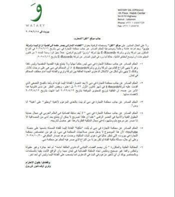 شركة "وتري" ترد على إليسا بعد صدور حكم القضاء الإماراتي