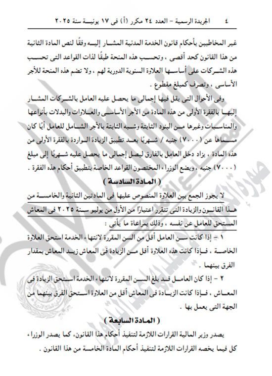 الرئيس السيسى يصدّق على قانون العلاوة الدورية للمخاطبين بـ"الخدمة المدنية"