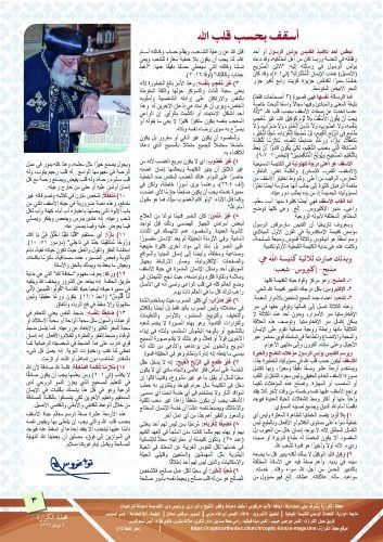 البابا تواضروس يحدد صفات "الأسقف بحسب قلب الله" فى مقال بمجلة الكرازة