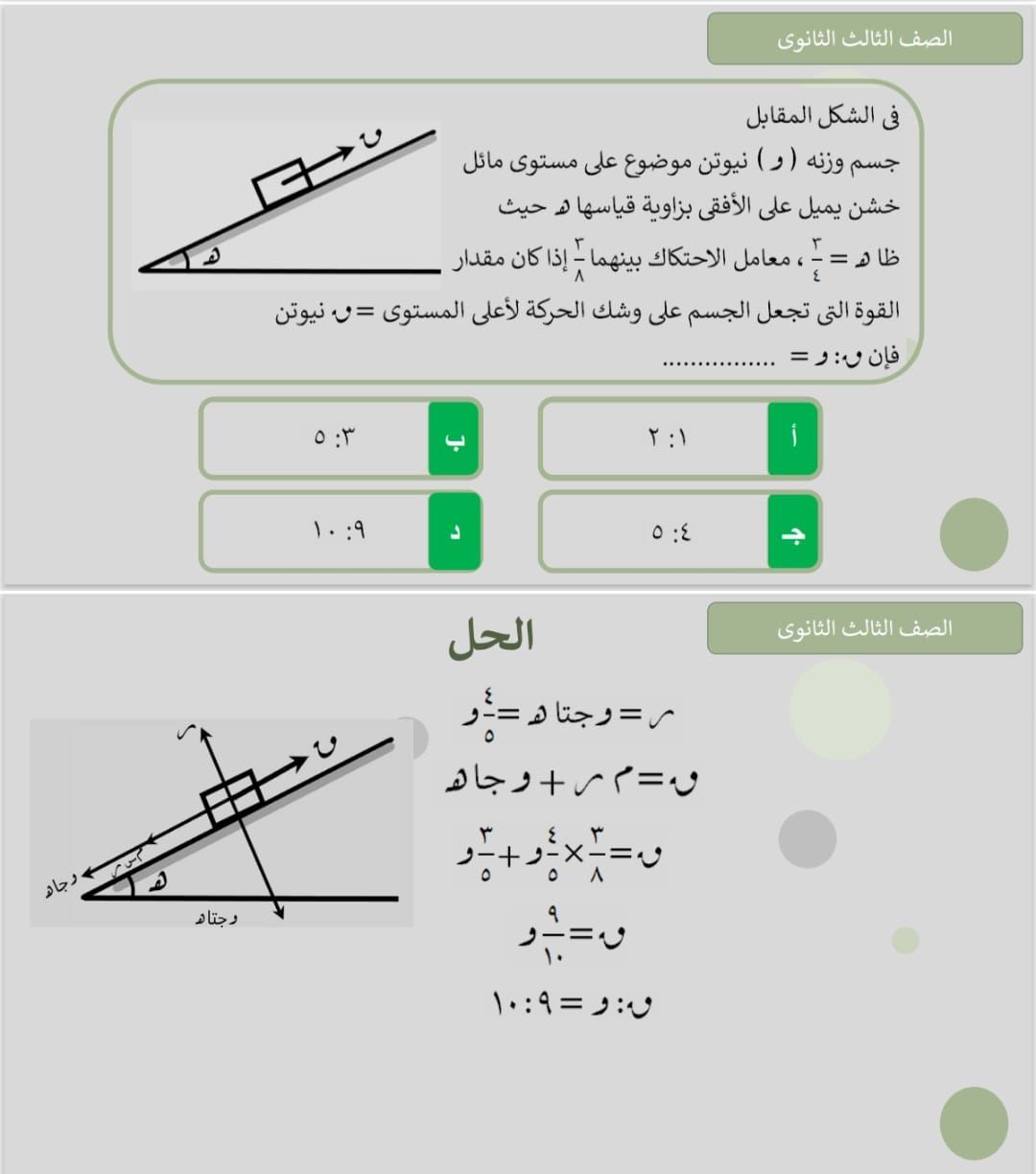 هام جدا.. أقوى 10 أسئلة فى الاستاتيكا لطلاب الثانوية العامة