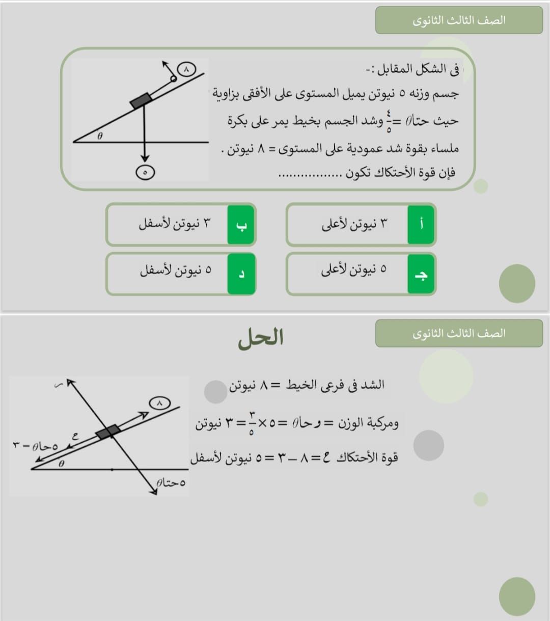 هام جدا.. أقوى 10 أسئلة فى الاستاتيكا لطلاب الثانوية العامة