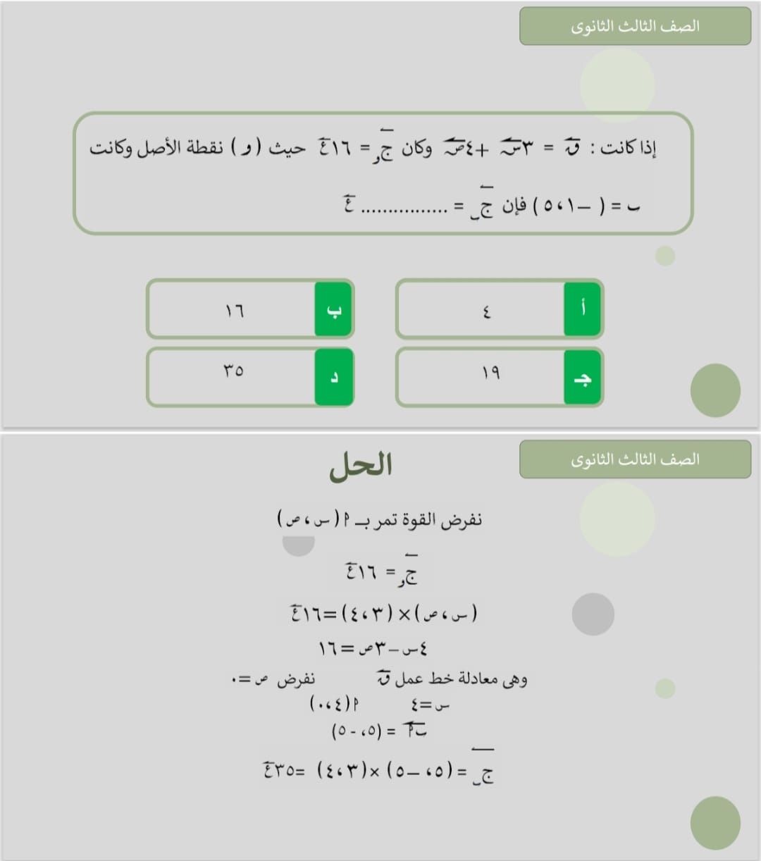 هام جدا.. أقوى 10 أسئلة فى الاستاتيكا لطلاب الثانوية العامة