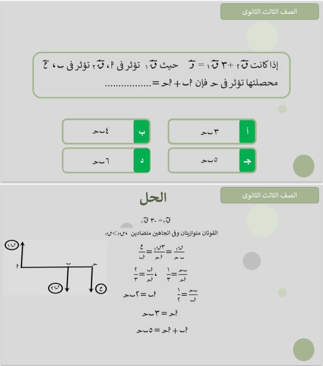 هام جدا.. أقوى 10 أسئلة فى الاستاتيكا لطلاب الثانوية العامة