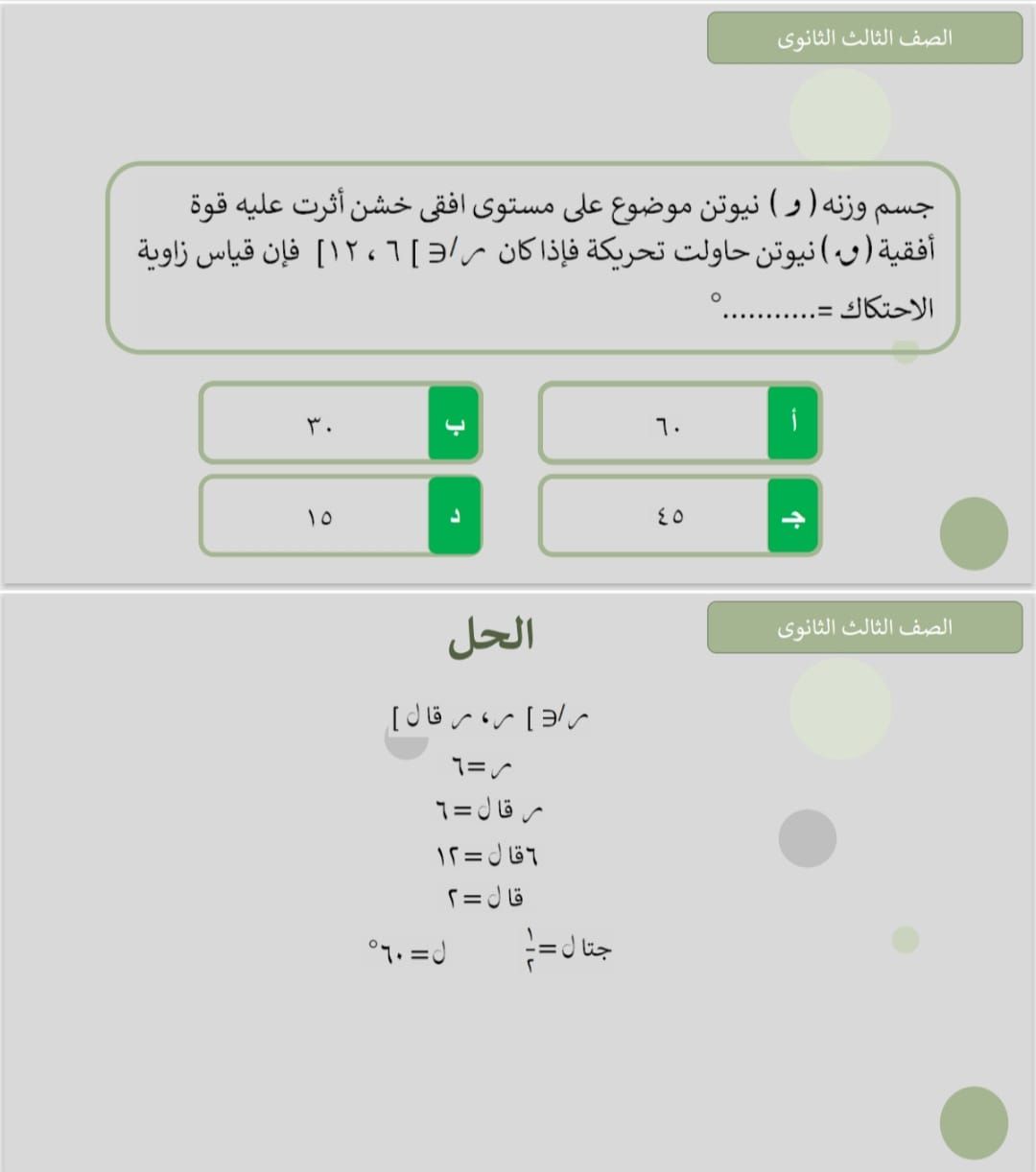 هام جدا.. أقوى 10 أسئلة فى الاستاتيكا لطلاب الثانوية العامة