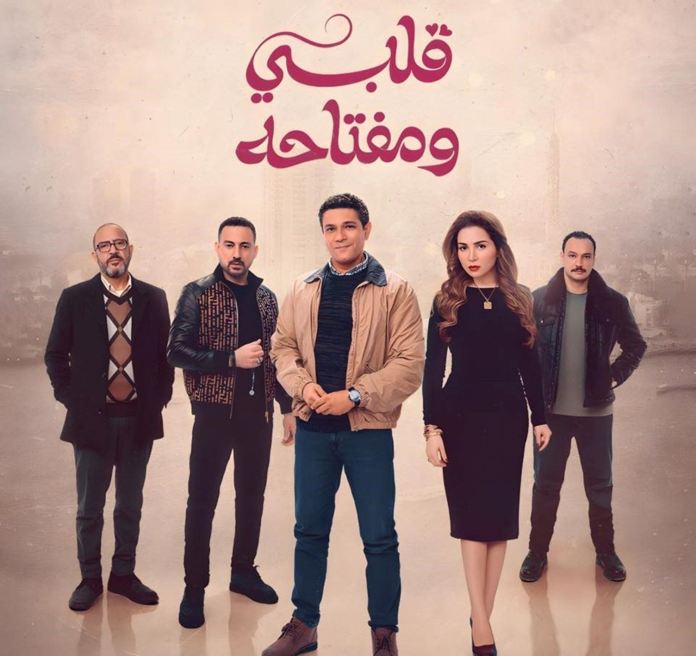 "قلبي ومفتاحه".. دراما تحاكي الواقع وتكشف أعماق النفس البشرية