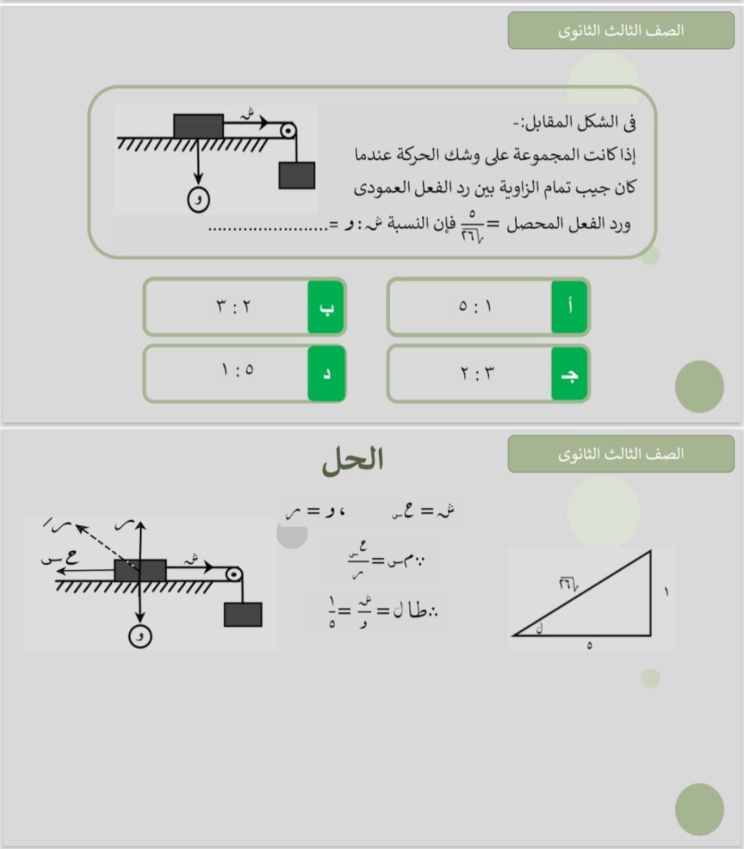 هام جدا.. أقوى 10 أسئلة فى الاستاتيكا لطلاب الثانوية العامة