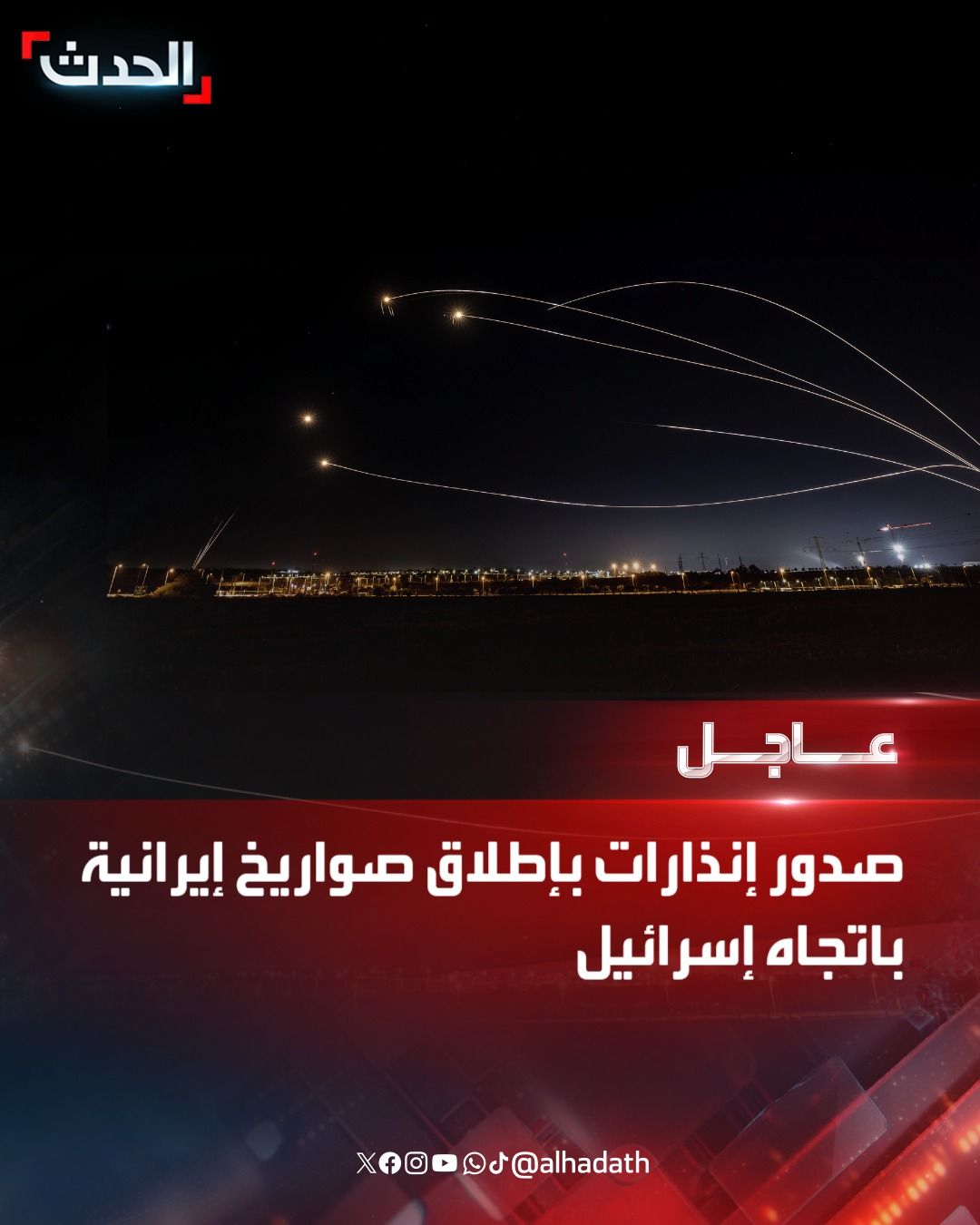 عاجـــــــــــــل: إيران تطلق دفعة ثانية الآن من الصواريخ.