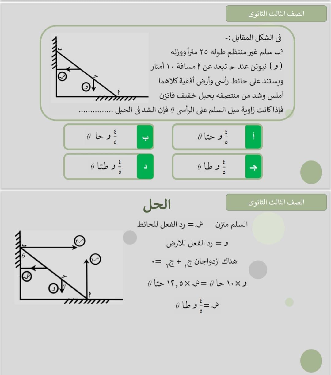 هام جدا.. أقوى 10 أسئلة فى الاستاتيكا لطلاب الثانوية العامة