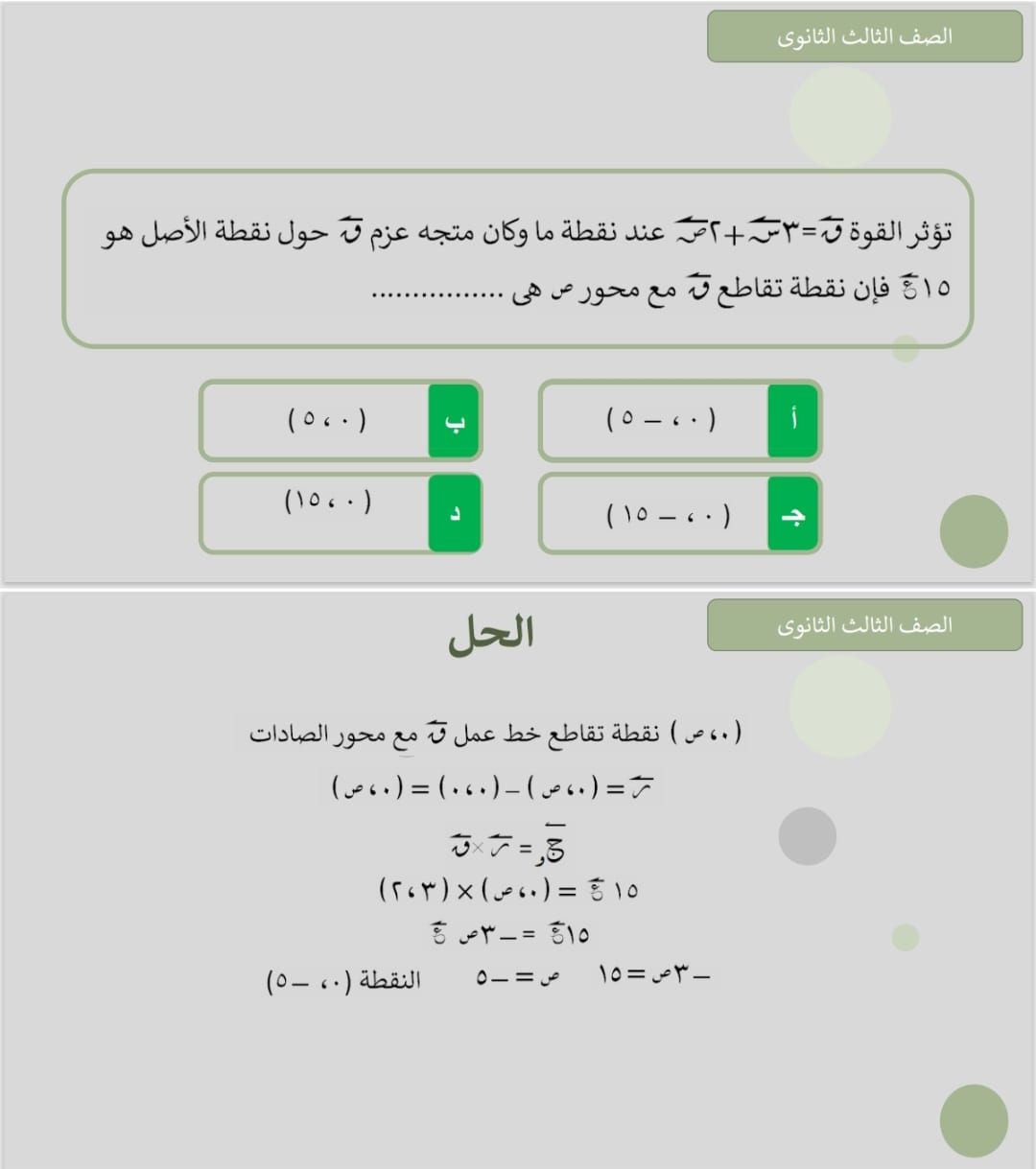هام جدا.. أقوى 10 أسئلة فى الاستاتيكا لطلاب الثانوية العامة