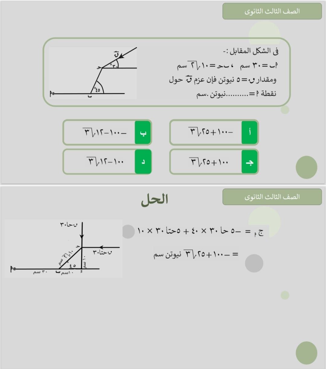 هام جدا.. أقوى 10 أسئلة فى الاستاتيكا لطلاب الثانوية العامة