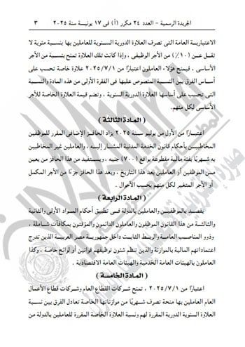 الرئيس السيسى يصدّق على قانون العلاوة الدورية للمخاطبين بـ"الخدمة المدنية"