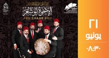 فرقة الإخوة أبو شعر السورية تقدم أمسية إنشاد دينى فى ساقية الصاوى
