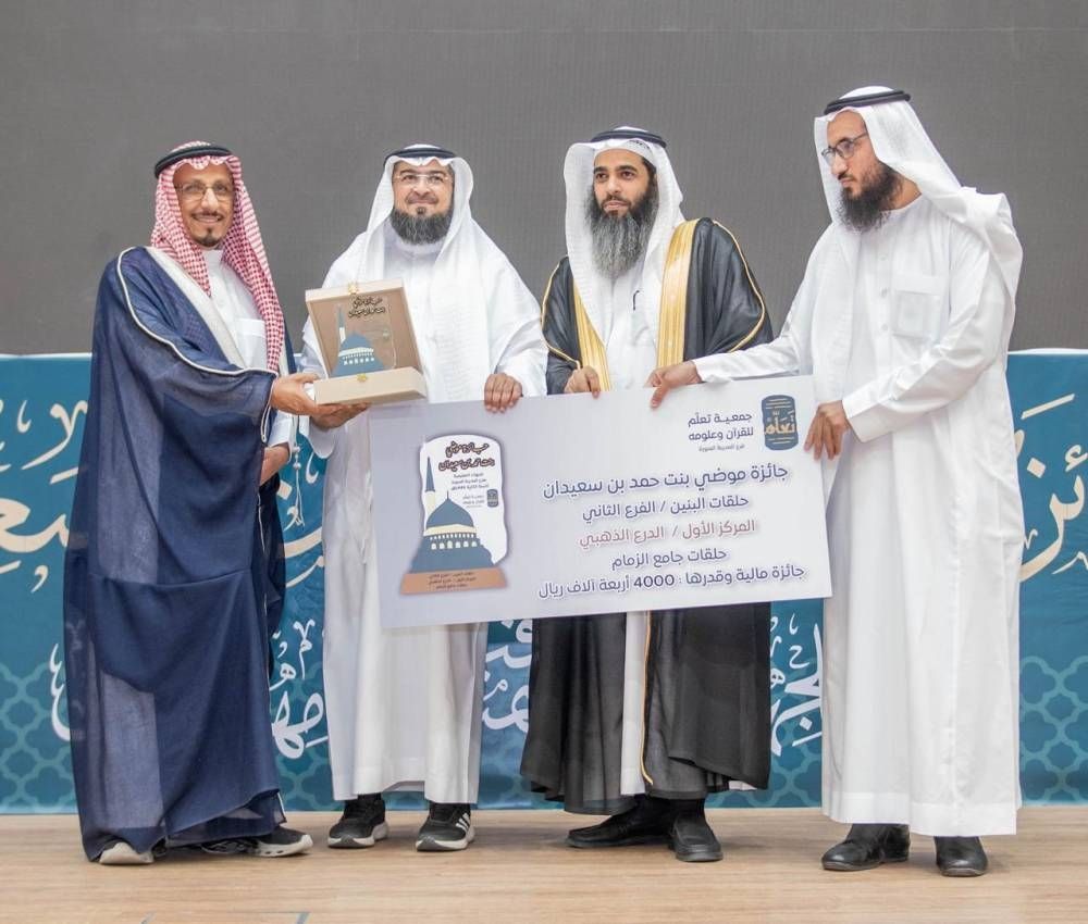 تعلم بالمدينة المنورة يكرم الفائزين بجائزة موضي