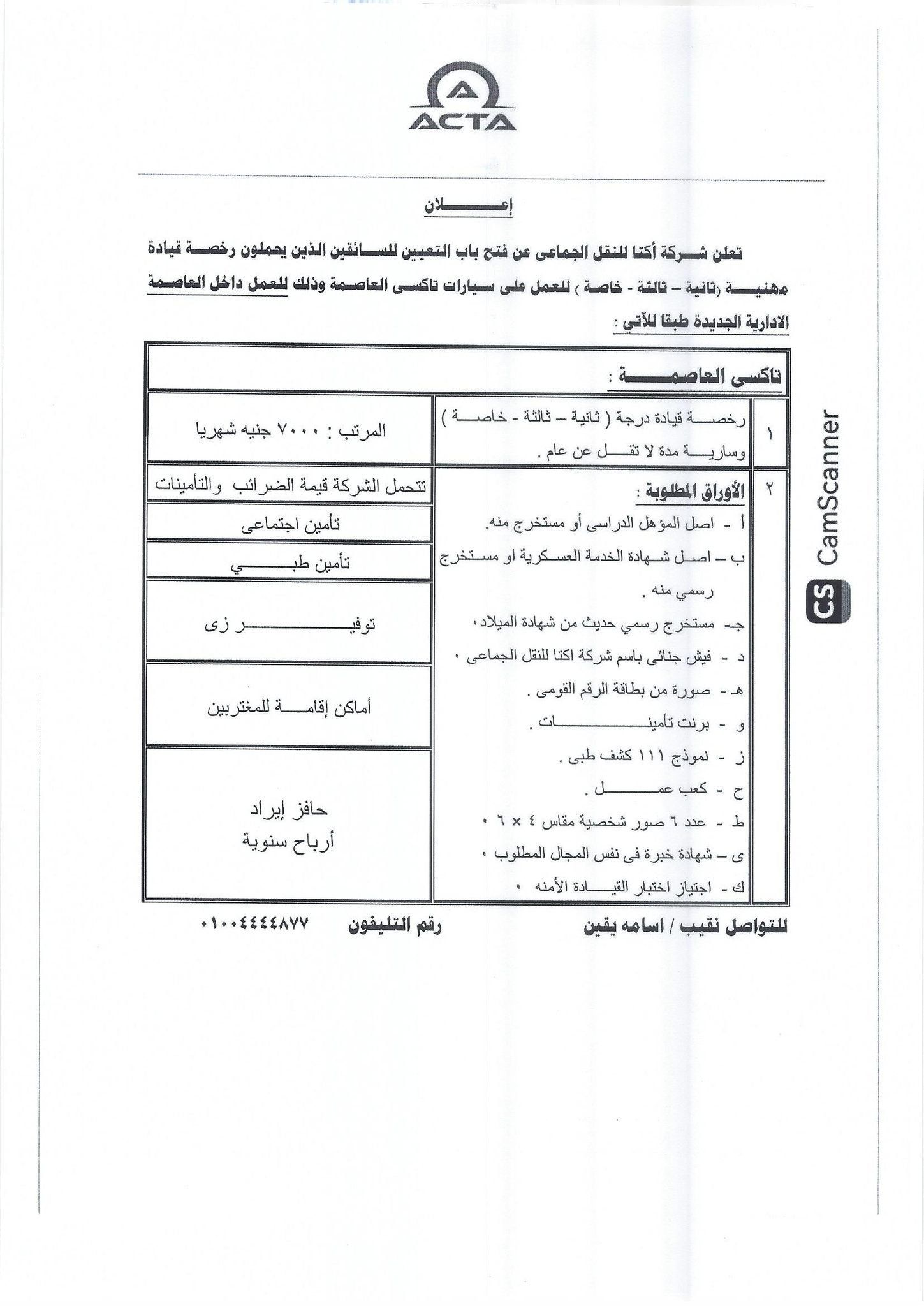 نقابة النقل البرى: فتح باب التعيين لسائقين للعمل فى "تاكسى العاصمة" براتب 7 آلاف جنيه