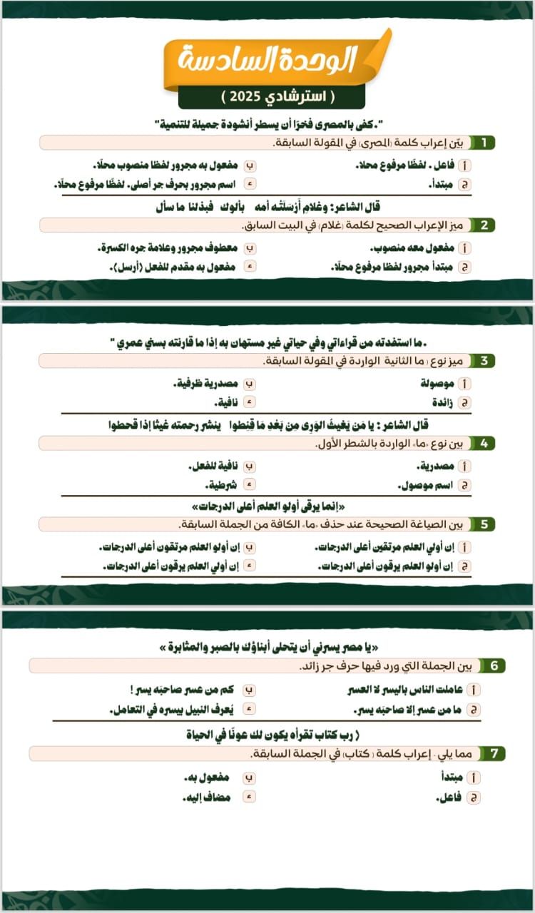 مراجعة العربى.. أهم أسئلة فى النحو لطلاب الثانوية العامة