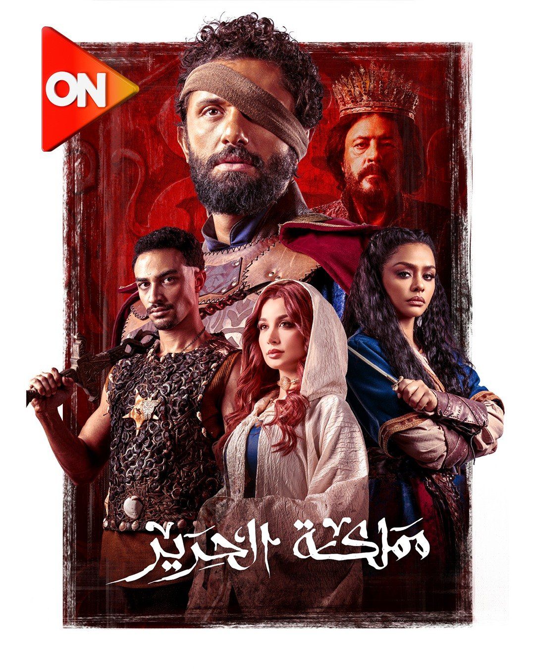 تكثيف دعاية مسلسل "مملكة الحرير" قبل عرضه على ON