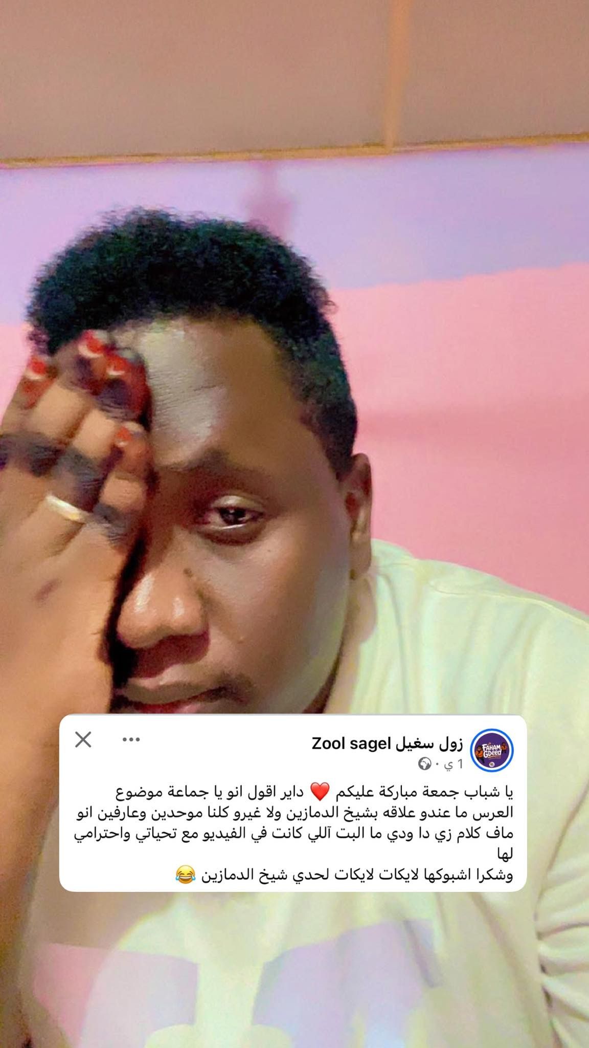 بالصورة.. الممثل السوداني ومقدم برنامج المقالب “زول سغيل” ينفي شائعة زواجه من إحدى ضحياه: (زواجي ما عندي علاقة بشيخ الدمازين وكلنا موحدين وعارفين الكلام دا)