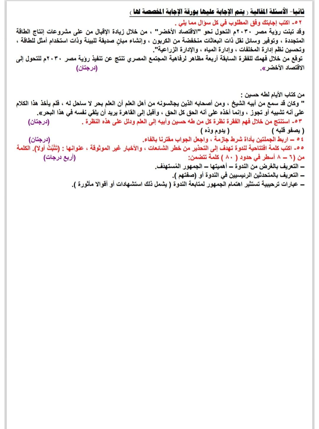 نموذج الأسئلة المقالية في امتحان العربى لطلاب الثانوية العامة