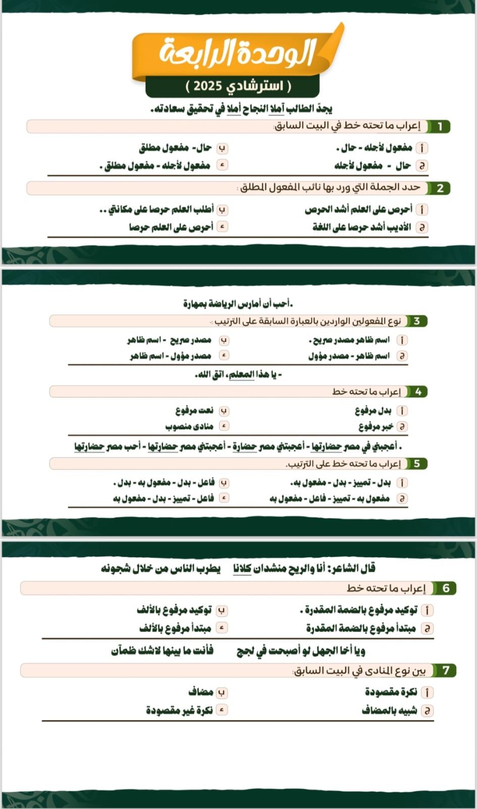 امتحان العربى.. أهم الأسئلة فى النحو لطلاب الثانوية العامة