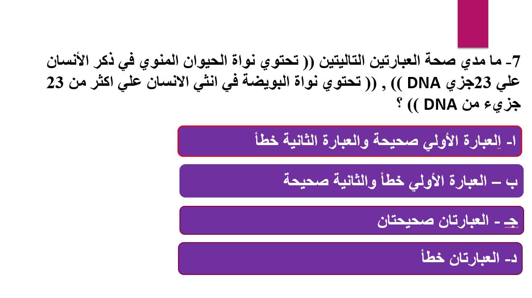 أسئلة مهمة.. مراجعة مادة الأحياء لطلاب الثانوية العامة 2025